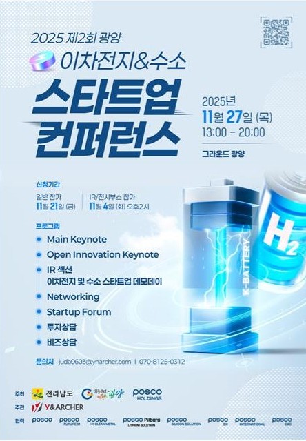 (사진=광양시청 제공)