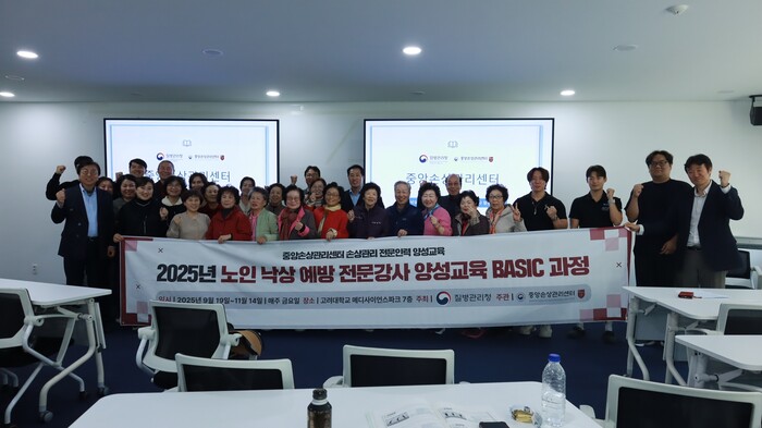 중앙손상관리센터가 운영한 ‘노인 낙상 예방’ 교육 참석자들이 단체 기념촬영을 하고 있다.(사진=고려대안암병원)