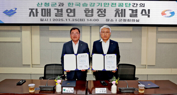 산청군-한국승강기안전공단 지방살리기 상생 자매결연 협정.(사진=산청군)