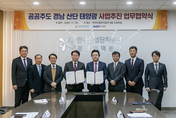 한국남동발전 산단공 경남본부와 업무협약 모습.(=남동발전)