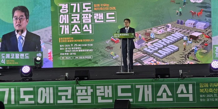 축산 복합 관광단지 '에코팜랜드' 개소를 축하하고 있는 김동연 경기도지사 (사진=김현무 기자)