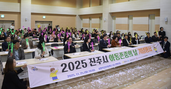 진주시 ‘2025 아동존중의 날’기념행사.(사진=진주시)