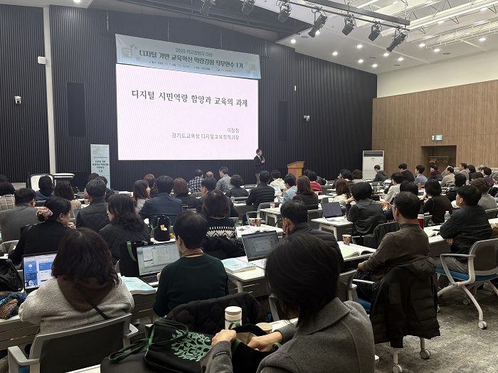 경기도교육청북부연수원 학교경영자 대상 디지털 교육혁신 역량강화 연수 모습 (사진=경기도교육청북부연수원)