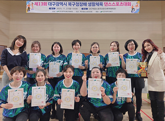 '제13회 대구시 북구청장배 생활체육 댄스스포츠대회'에서 생활체조 일반부 '대상'을 수상한 계명문화대 사회복지상담과 재학생들이 기념촬영을 하고 있다.(사진=계명문화대)
