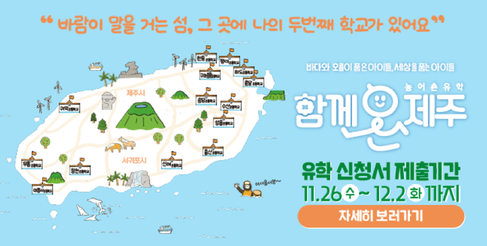 홍보 포스터(사진제공=도교육청)