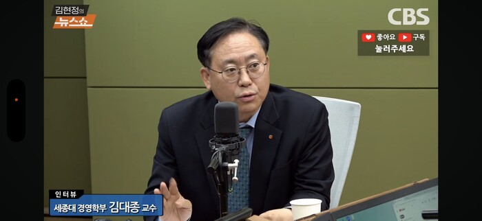 김대종 교수가 CBS라디오 김현정의 뉴스쇼에서 인터뷰하고 있다.(사진=세종대)