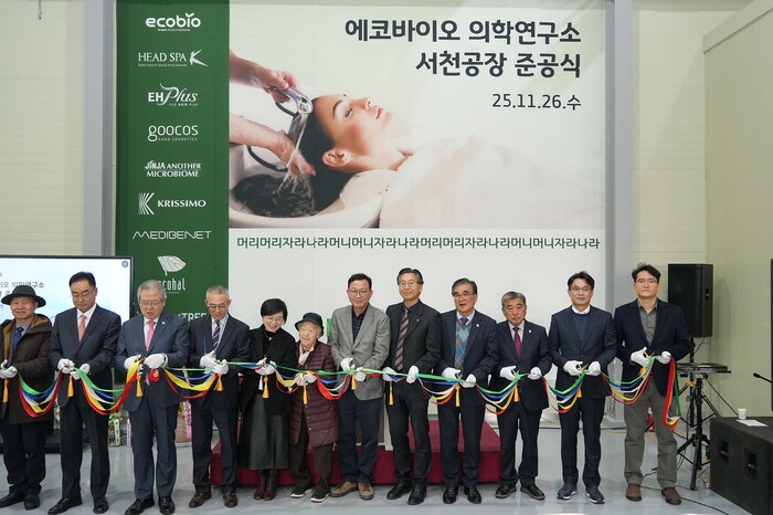 ㈜에코바이오의학연구소 준공식 장면.(사진= 서천군)