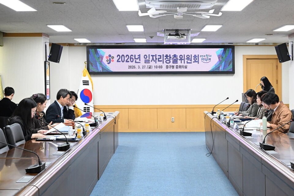 27일에 개최된 중구 '2026년 일자리창출위원회' 회의 사진.(사진=중구청)