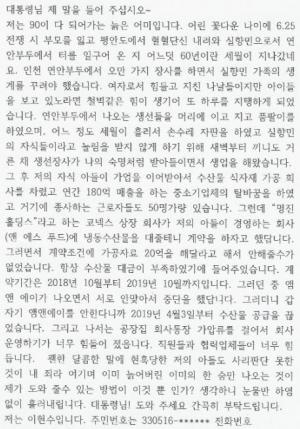 명진홀딩스와 가공거래 관련해, 엔에스푸드 대표의 89세 노모 "청와대로... - 뉴스 썸네일 이미지