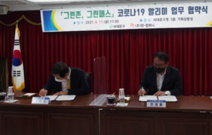 ㈜얍컴퍼니·서대문구, '코로나19 접촉자 알리미 서비스' 개시 - 뉴스 썸네일 이미지