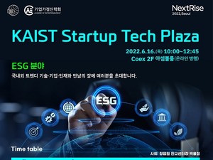 카이스트, "스타트업에 관심 있는 학생들 모이세요" - 뉴스 썸네일 이미지