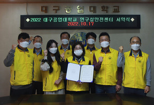 대구공업대, '<b>연구실안전</b>센터 운영을 위한 서약식' 개최
