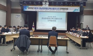 창원시, '경남창원방산혁신클러스터' 지역협의회 개최 - 뉴스 썸네일 이미지