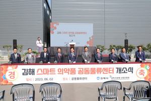 김해시, 스마트 의약품 공동물류센터 개소 - 뉴스 썸네일 이미지