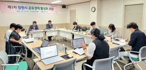 창원시정연구원, 창원특례시 공유경제 여건과 활성화 방향 논의 - 뉴스 썸네일 이미지