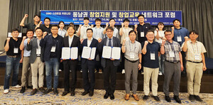 <b>경상국립</b>대, '동남권 창업지원ㆍ창업교육 네트워크 포럼' 개최
