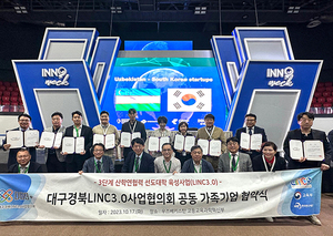 대구경북LINC3.0사업협의회, 우즈베키스탄 진출 위한 공동가족기업 협약 체결 - 뉴스 썸네일 이미지