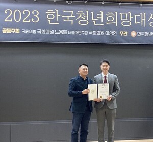 윤준영 경남도의원, '2023 한국청년희망대상' 표창 수상 - 뉴스 썸네일 이미지