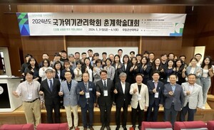 2024년 국가위기관리학회 춘계학술대회...'K-안전, 디지털 사회 위기' 논... - 뉴스 썸네일 이미지