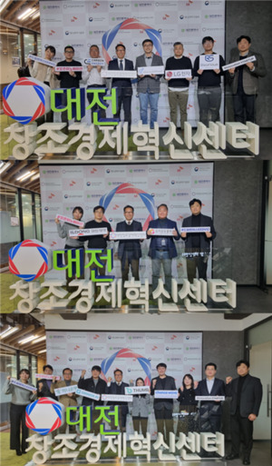 대전혁신센터, 딥테크 스타트업 중심 오픈이노베이션 허브로 도약 - 뉴스 썸네일 이미지