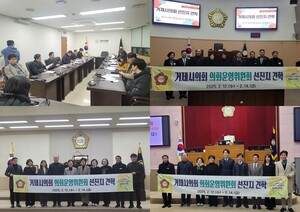 거제시<b>의회</b> 운영위원회, 선진 <b>의회</b> 벤치마킹 나서