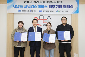 광주 동구, 서남동 코워킹 스페이스 입주기업 협약식 - 뉴스 썸네일 이미지