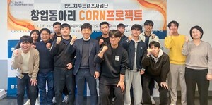 경남대 반도체부트캠프사업단, 경남창조경제혁신센터와 CORN 1단계 진행 - 뉴스 썸네일 이미지