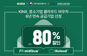 KINX, 클라우드 바우처 공급기업 6년 연속 선정