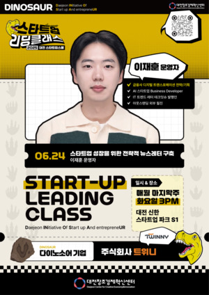 대전혁신센터, 스타트업 뉴스레터 '찐팬' 만들기 - 뉴스 썸네일 이미지