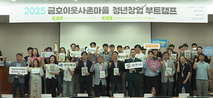 경북TP, '금호 이웃사촌마을 청년창업 부트캠프' 성료 - 뉴스 썸네일 이미지