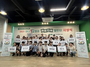 대전혁신센터 '하나원큐 아이디어 챌린지' 성료 - 뉴스 썸네일 이미지