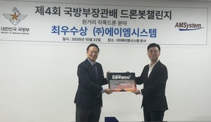 에이엠시스템, 국방부장관배 드론봇챌린지 최우수상 - 뉴스 썸네일 이미지