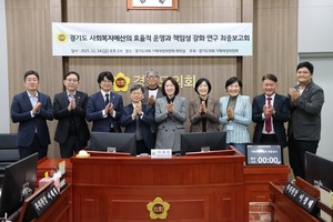 <b>경기도</b>의회, <b>복지예산</b> 개선 연구 최종보고