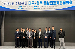 대구상의, '2025년 4분기 대구·경북 통상진흥기관협의회' 개최 - 뉴스 썸네일 이미지