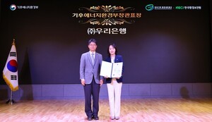 우리은행, 탄소중립 실천해 환경부장관 표창 받아 - 뉴스 썸네일 이미지