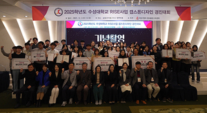 수성대, '2025년 RISE사업 캡스톤디자인 경진대회' 성료 - 뉴스 썸네일 이미지