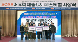 세종대, 산·학 협력 '세종 U&I 페스티벌' 열어 - 뉴스 썸네일 이미지