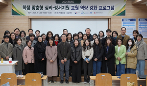계명문화대, '학생 맞춤형 심리·정서 지원 교수 역량 강화 연수' 운영 - 뉴스 썸네일 이미지
