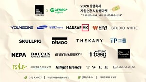 한국패션협회, 2026 동행축제 기빙플러스와 참여 - 뉴스 썸네일 이미지