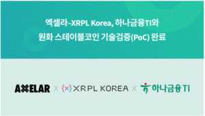 엑셀라·XRPL코리아, 하나금융티아이와 스테이블코인 기술검증 마쳐 - 뉴스 썸네일 이미지