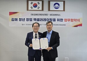 김해인재양성재단, 민간 투자사와 맞손..."청년 창업 문턱 낮춘다" - 뉴스 썸네일 이미지