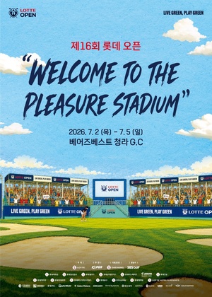인천 청라, 국내 여자<b>골프</b> 축제의 무대로…'제16회 <b>롯데오픈</b>' 7월 2일 개...
