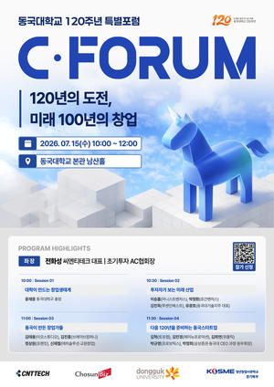 동국대, 대학 창업 생태계 논의...미래 혁신 플랫폼 모색 - 뉴스 썸네일 이미지