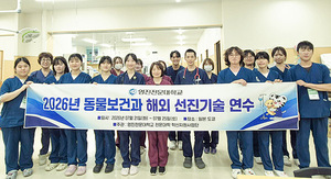 영진전문대 동물보건과, 일본서 '해외 선진 기술 연수' 성료..글로벌 동... - 뉴스 썸네일 이미지