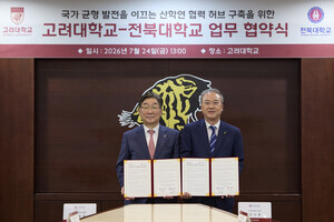 고려대-전북대, '산학연 협력 허브' 조성···국가 균형 발전 이끈다 - 뉴스 썸네일 이미지