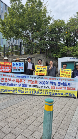 시민단체·주주들 "분식회계 엄벌해야"...어스앤에어로스페이스 전 경영... - 뉴스 썸네일 이미지