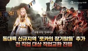 카카오게임즈, '아키에이지 워' 업뎃···신규 지역 '로카의 장기말들... - 뉴스 썸네일 이미지