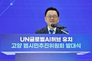 고양시민 10만명 뭉친다...'UN 글로벌 AI 허브' 유치 본격화 - 뉴스 썸네일 이미지