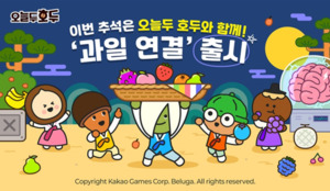 카카오게임즈, 추석 맞아 주요 게임 이벤트···신규 콘텐츠·아이템 제... - 뉴스 썸네일 이미지